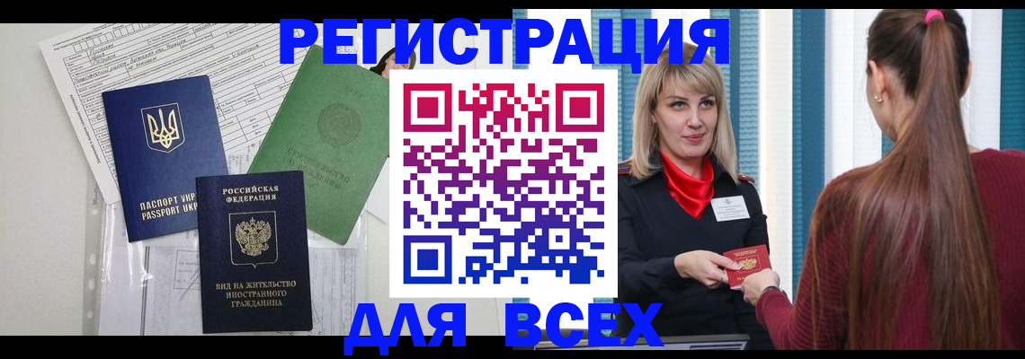 временная прописка в Кстово